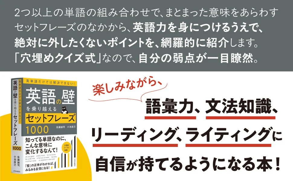 著書累計700万部超えの英語教育・学習の専門家が教える、英語が「読めない」「書けない」「話せない」から抜け出すポイント！
