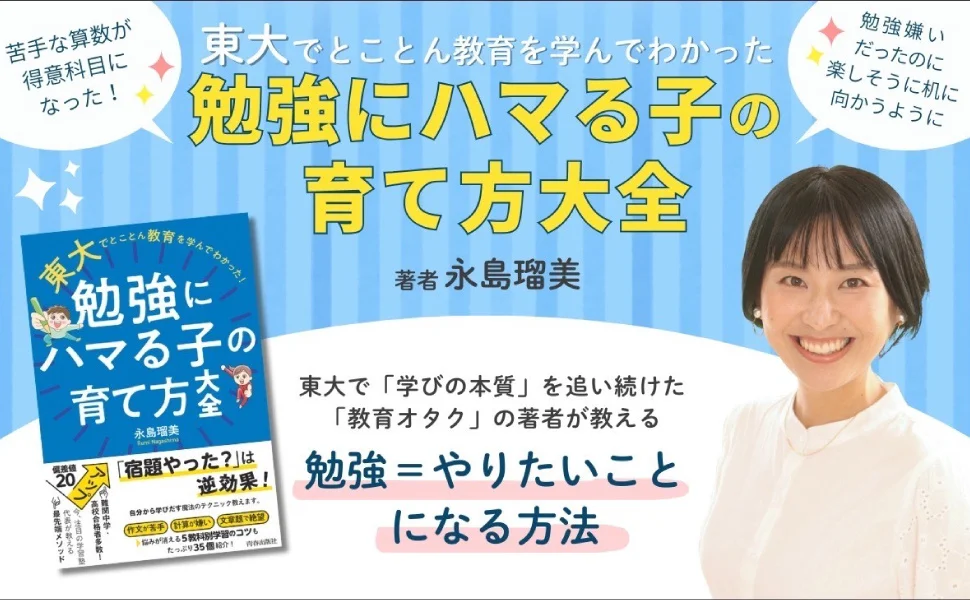 夏休み後半、「宿題やったの？」に親子で疲れていませんか？ 　東大卒の「教育オタク」著者が教える“勉強にハマる子”の育て方が反響続々、重版決定！