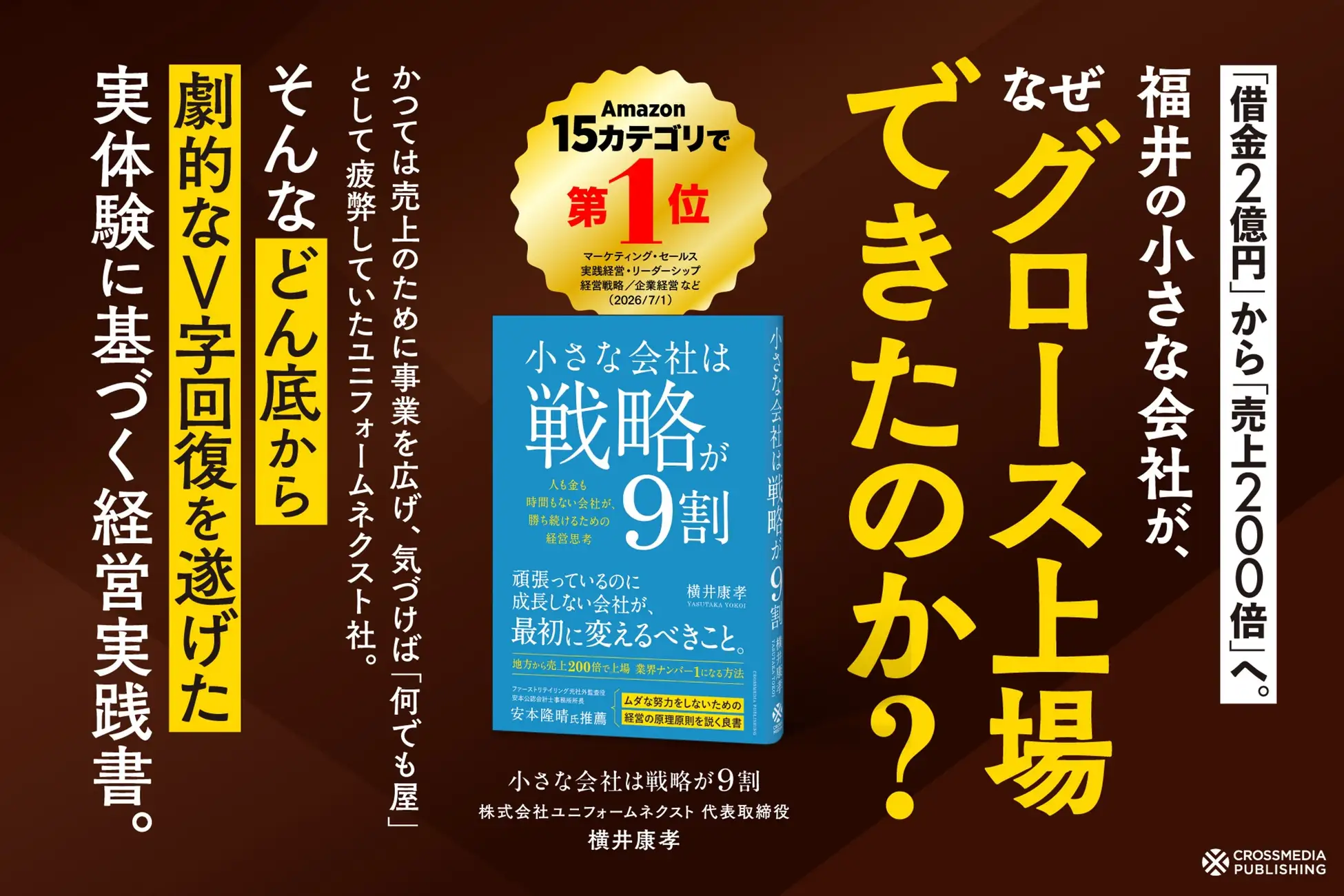 【販売好調につき3刷重版！】『小さな会社は戦略が9割』が3刷実施！Amazon 15カテゴリで1位＆大手書店でランキング1位を獲得！
